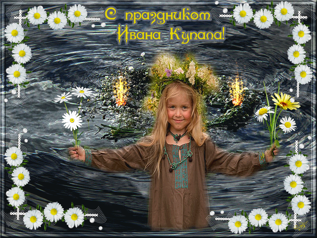s-prazdnikom-ivana-kupala_))).gif