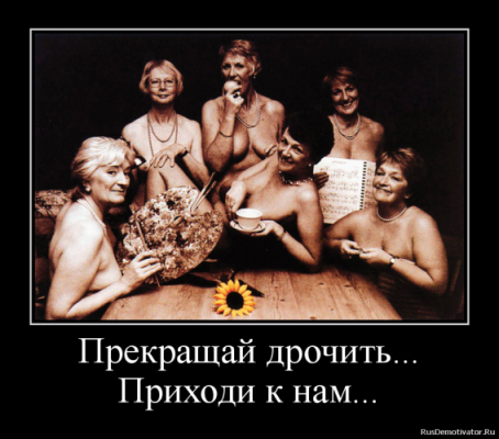 хватит дрочить.png