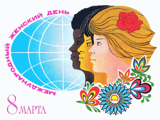 праздник жен.gif