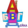 Абвгдейка