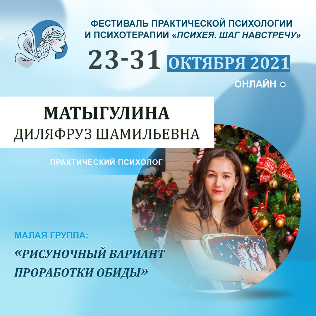 Рисуночный вариант проработки обиды.