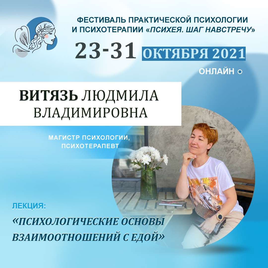 Психологические основы взаимоотношений с едой