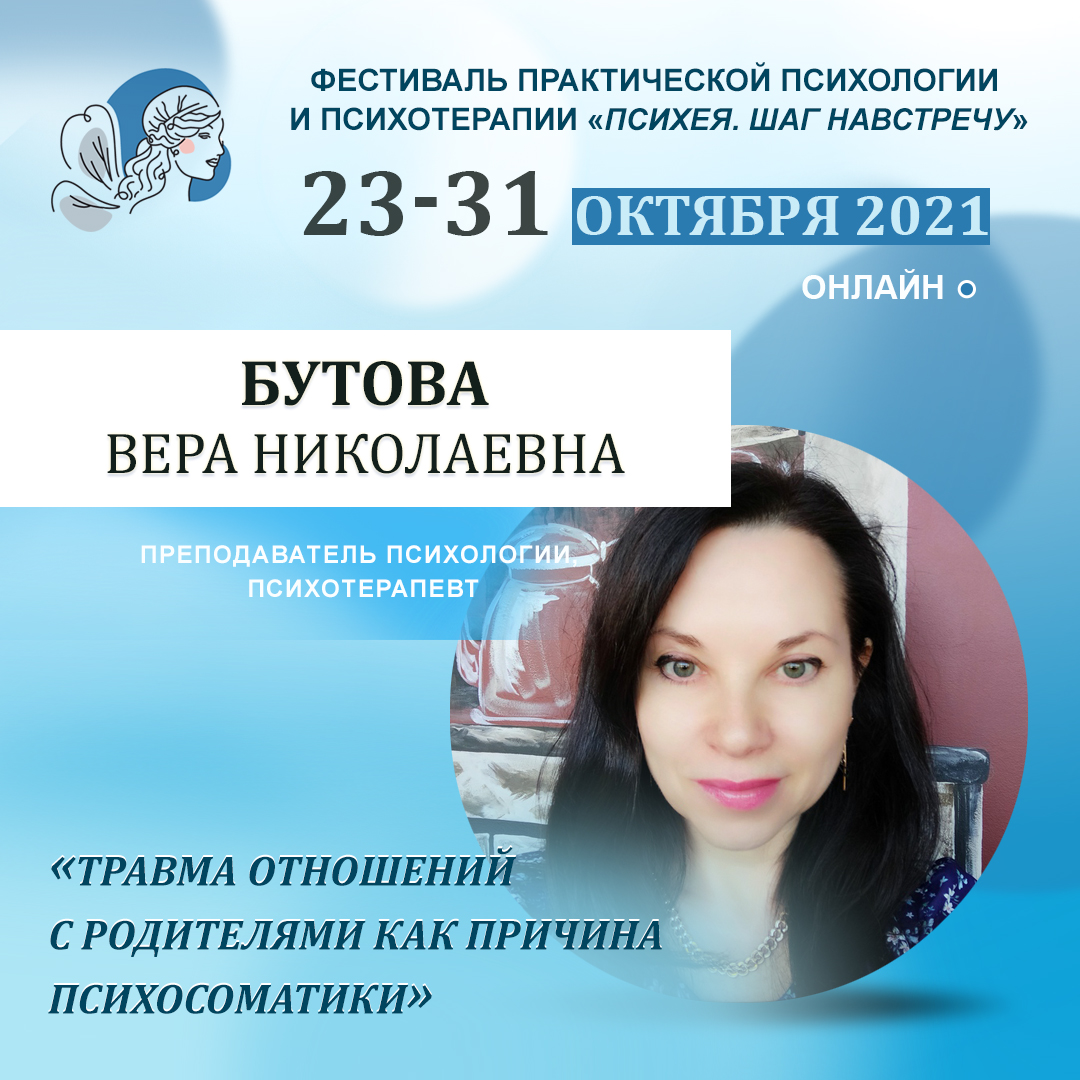Травма отношений с родителями как причина психосоматики