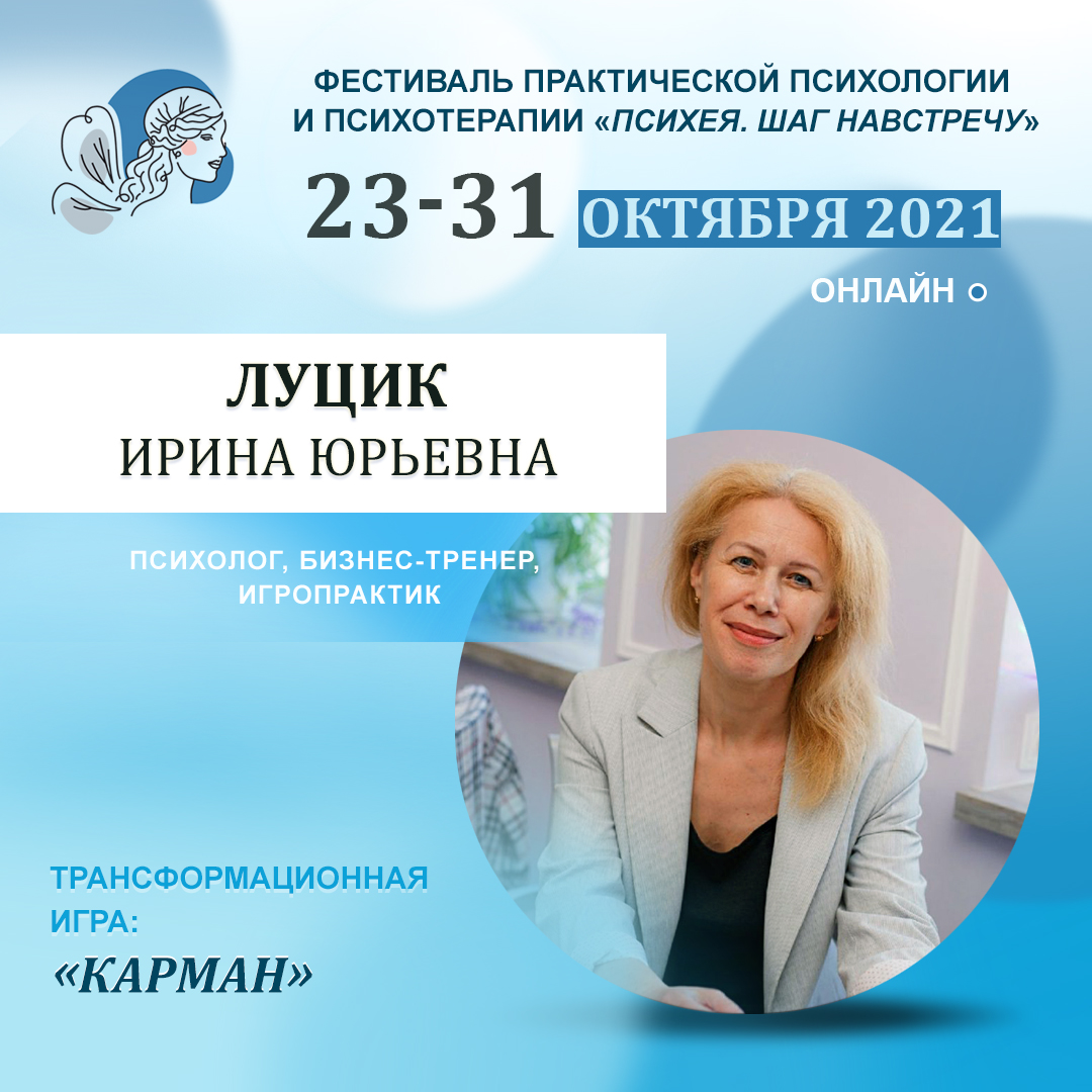 Трансформационная игра 