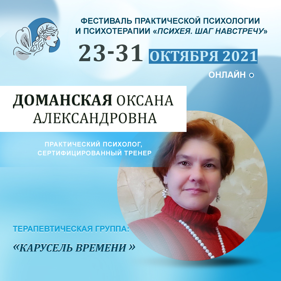 «Карусель Времени»