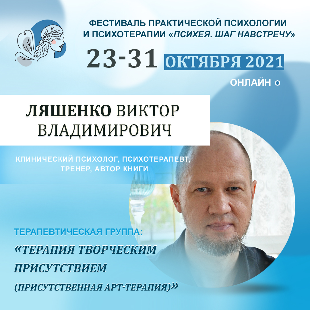Терапия творческим присутствием (присутственная арт-терапия)