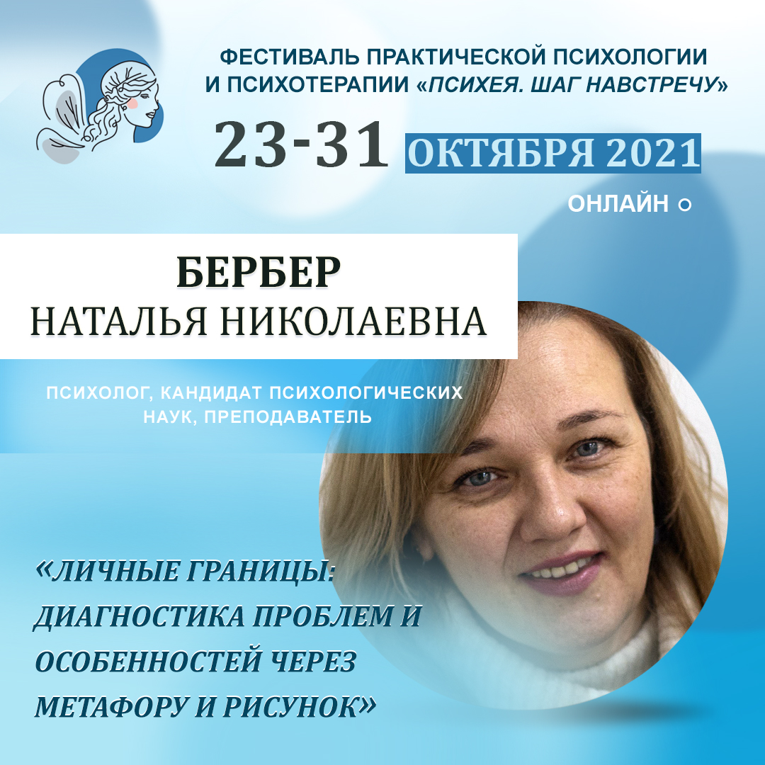 Личные границы: диагностика проблем и особенностей через метафору и рисунок