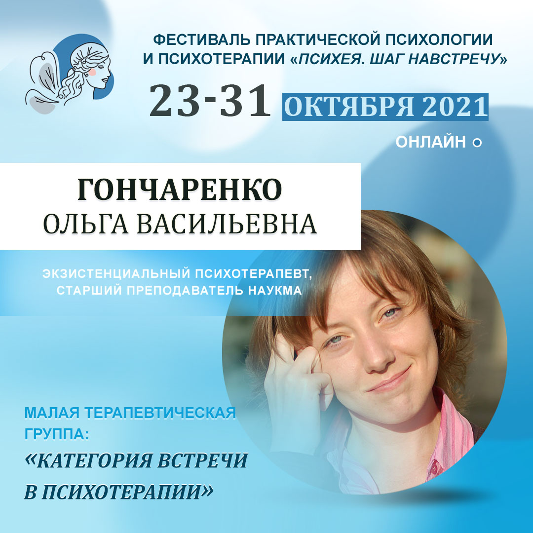 Категория встречи в психотерапии