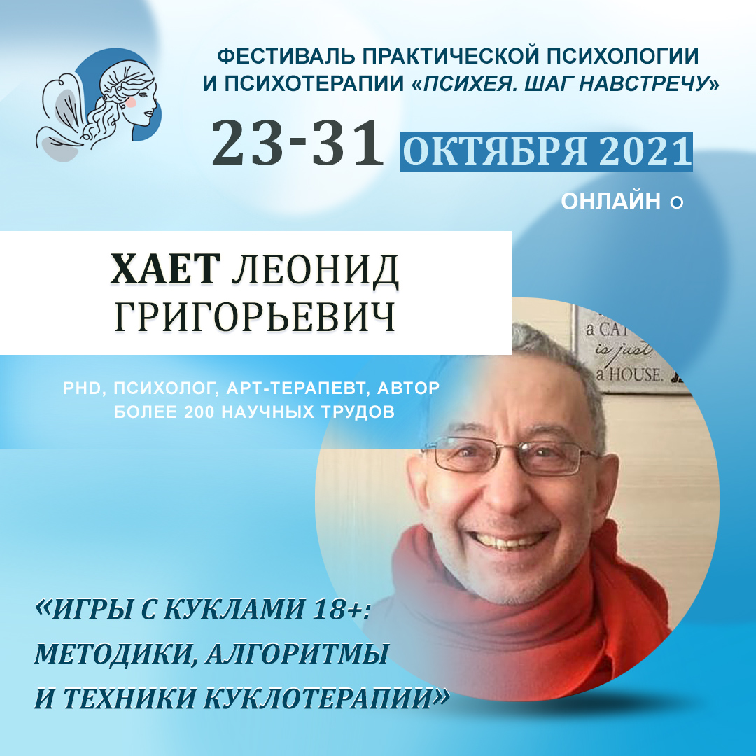 Игры с куклами 18+: методики, алгоритмы и техники куклотерапии