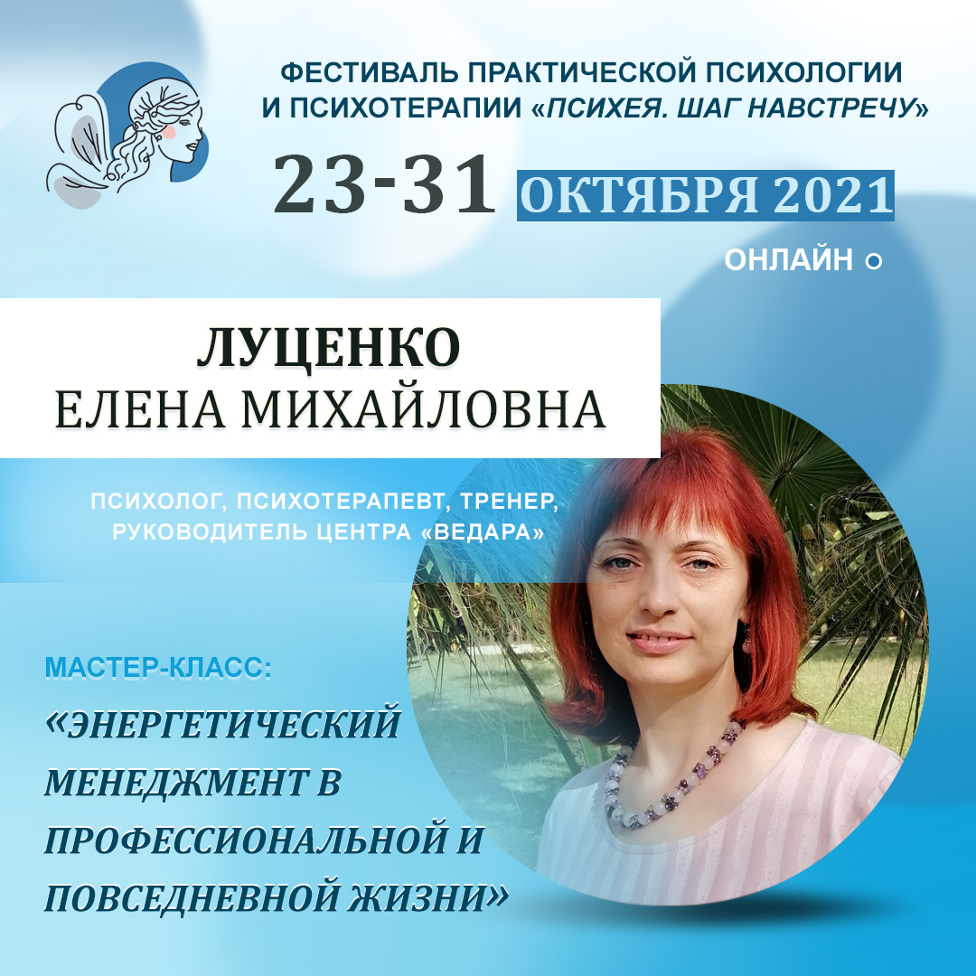 Энергетический менеджмент в профессиональной и повседневной жизни