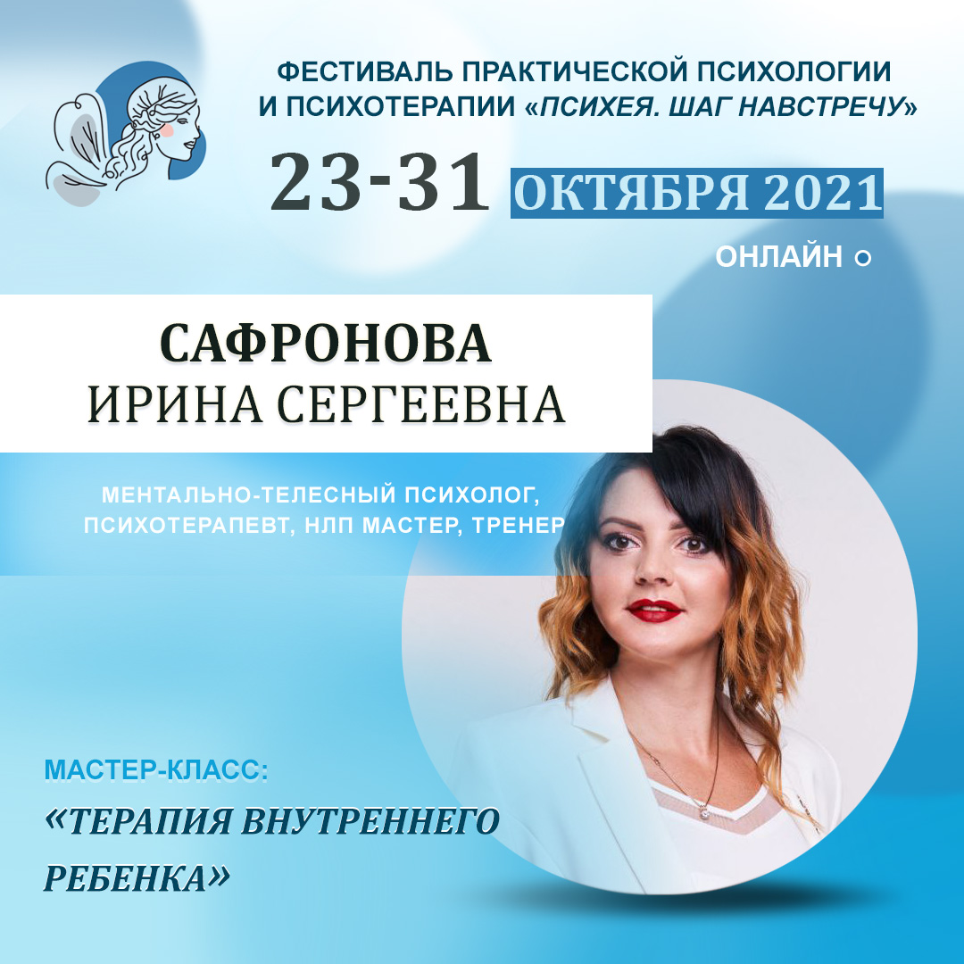Терапия внутреннего ребенка