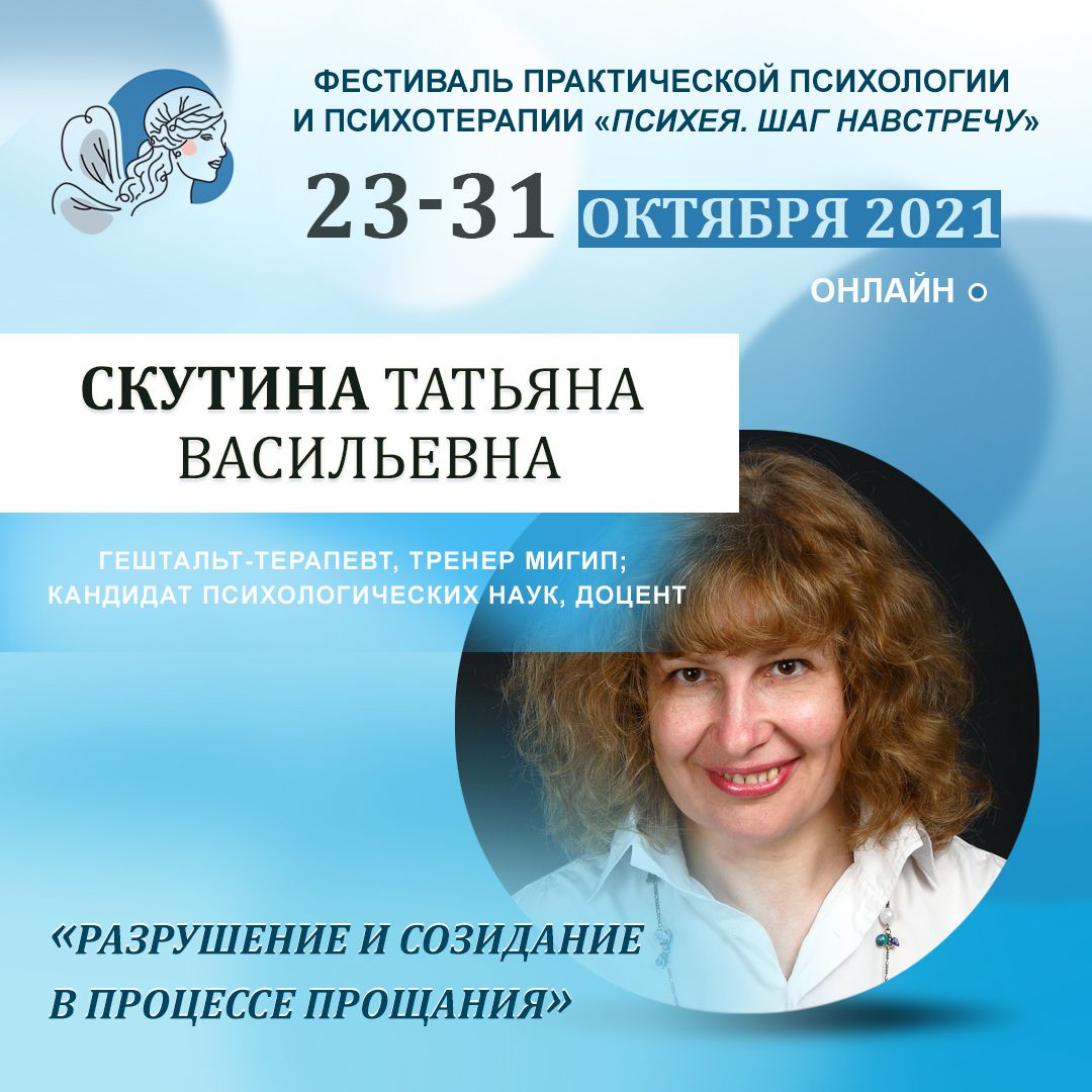 Разрушение и Созидание в процессе прощания