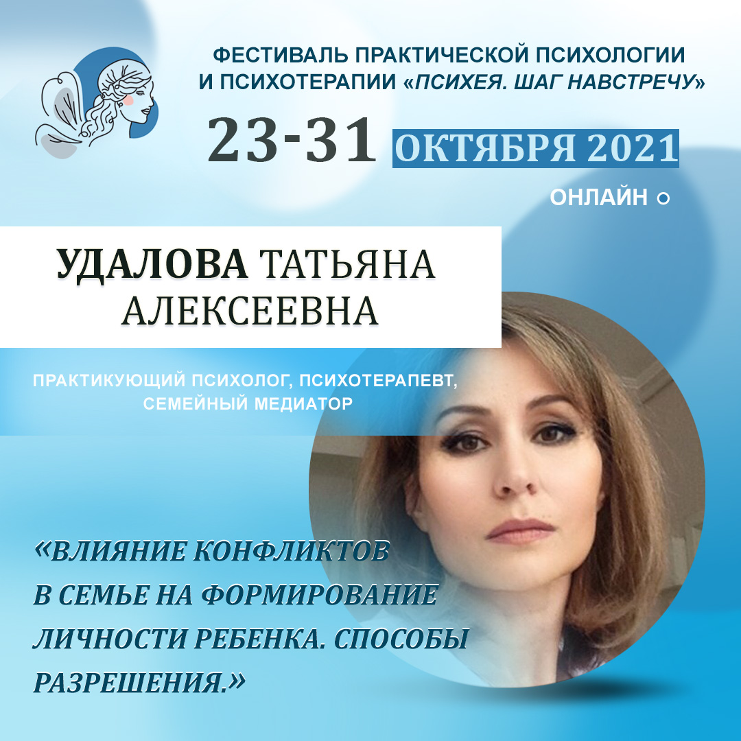 Влияние конфликтов в семье на формирование личности ребенка. Способы их разрешения.