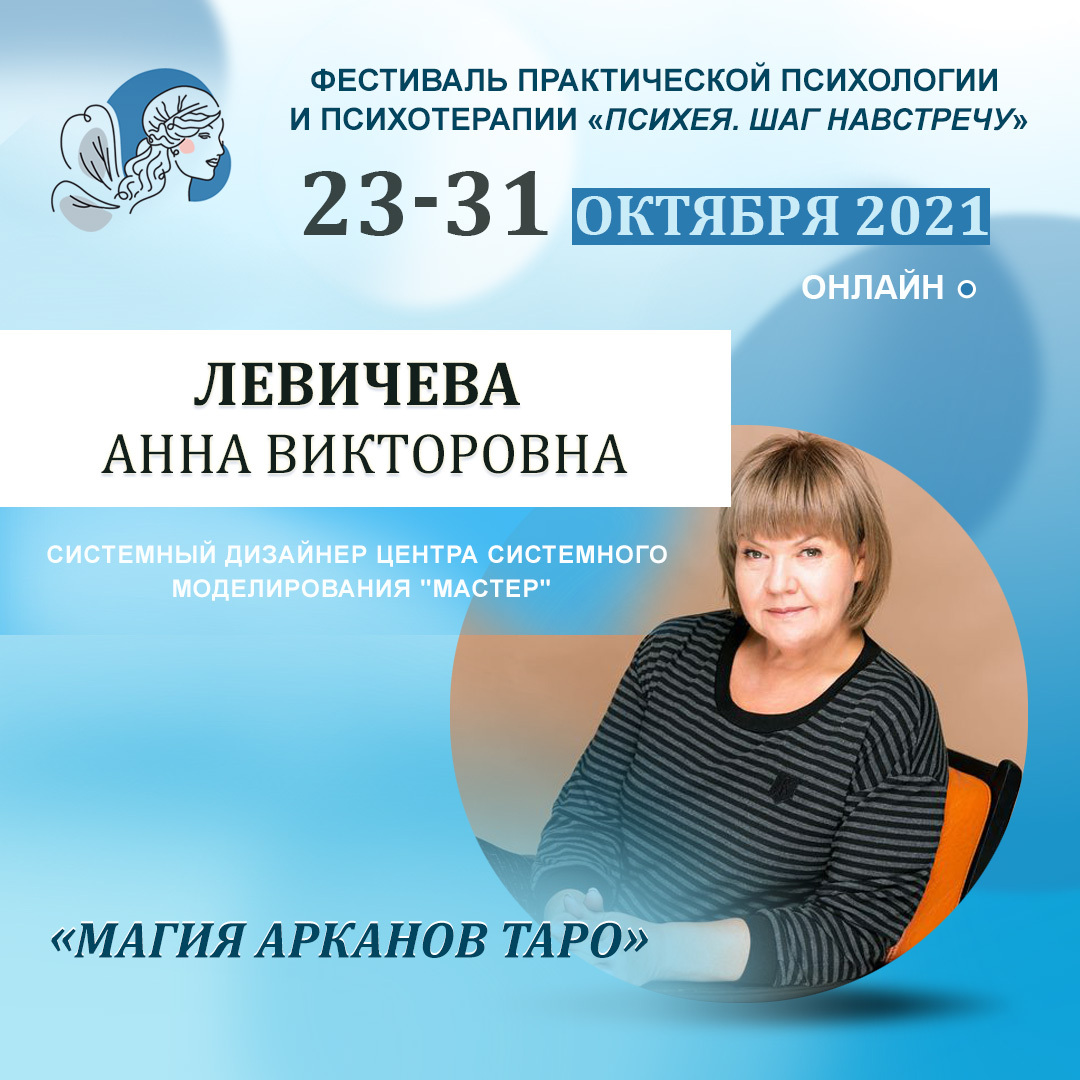 Магия арканов Таро