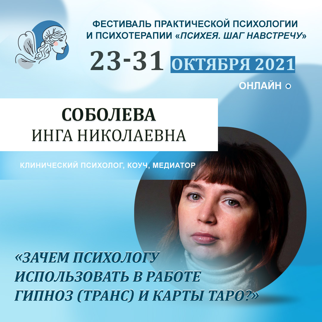 Зачем психологу использовать в работе гипноз (транс) и карты Таро?