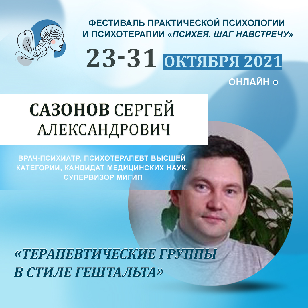 Терапевтические группы в стиле гештальта