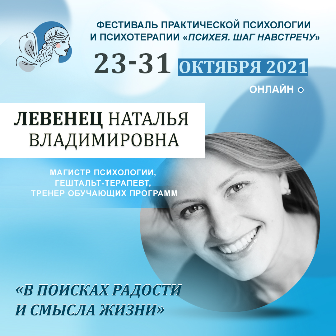 В поисках радости и смысла жизни