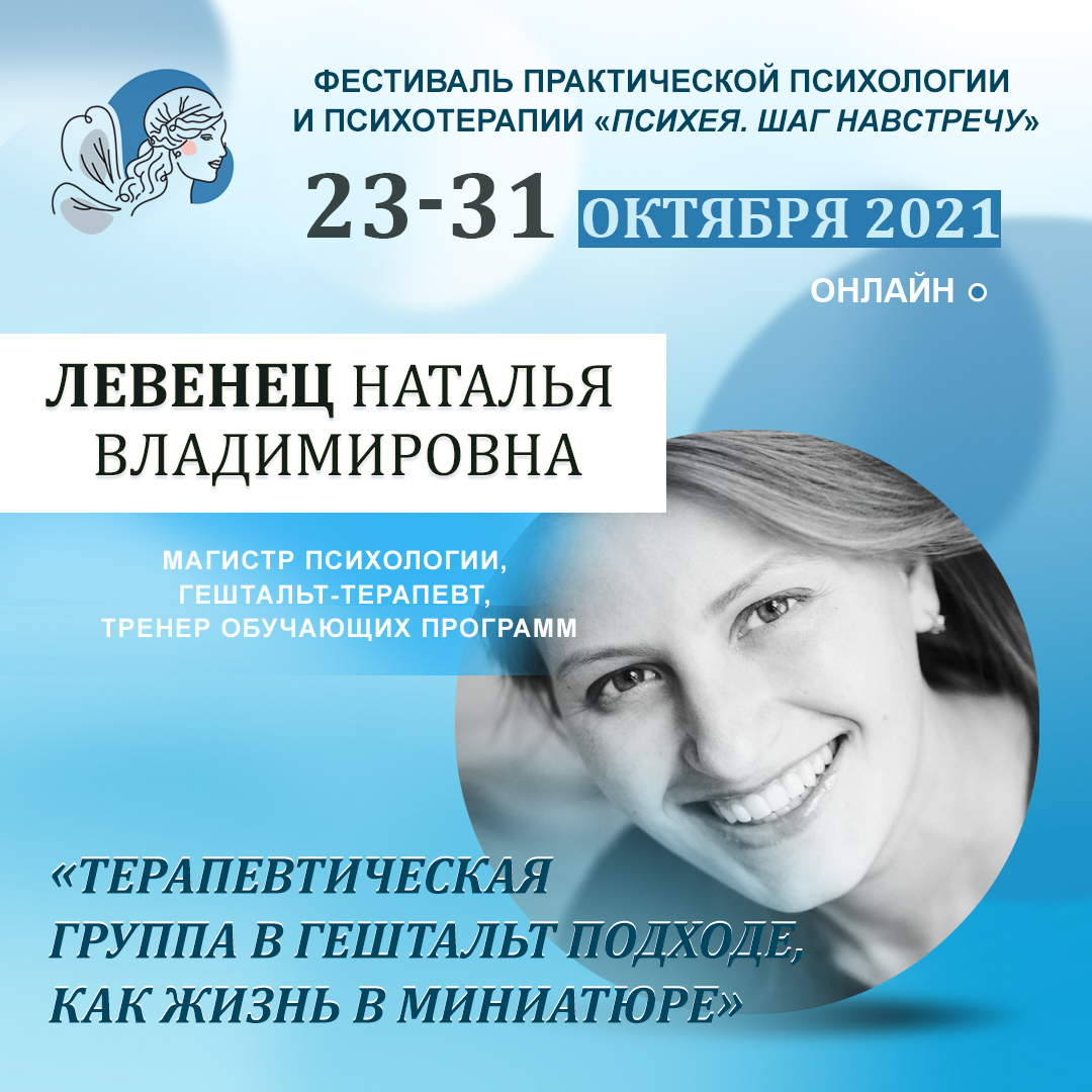 Терапевтическая группа в гештальт подходе как жизнь в миниатюре
