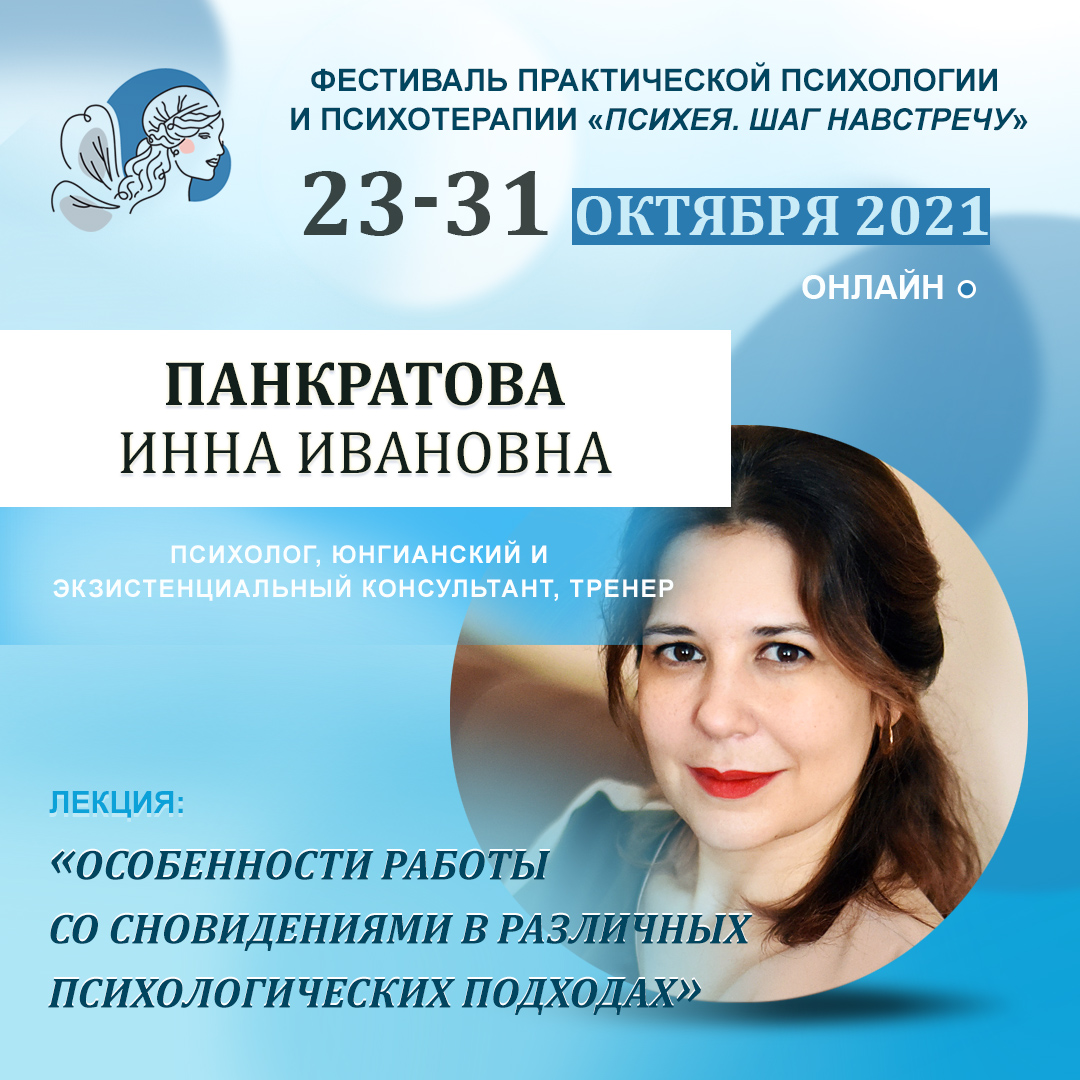 Особенности работы со сновидениями в различных психологических подходах