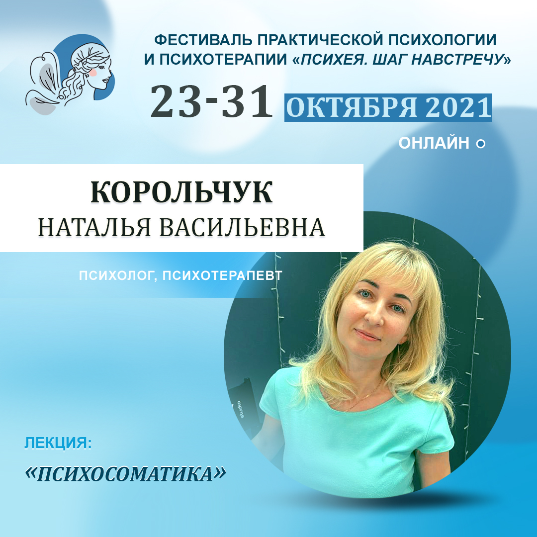 Психосоматика